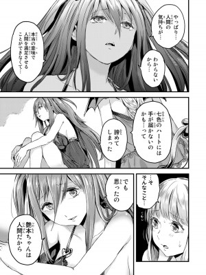[御影夏] ほねぬきごはん ～ウブで奥手な半キュバスにハートをください～（２）_00161