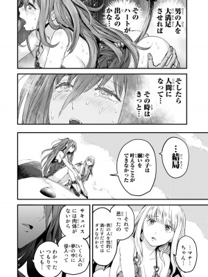 [御影夏] ほねぬきごはん ～ウブで奥手な半キュバスにハートをください～（２）_00160