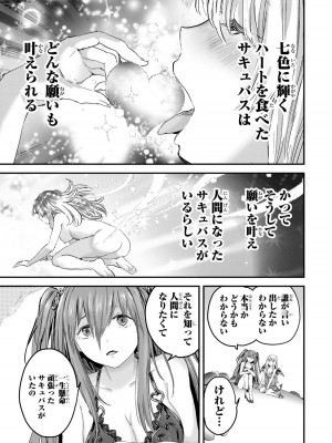 [御影夏] ほねぬきごはん ～ウブで奥手な半キュバスにハートをください～（２）_00159