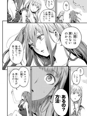 [御影夏] ほねぬきごはん ～ウブで奥手な半キュバスにハートをください～（２）_00158