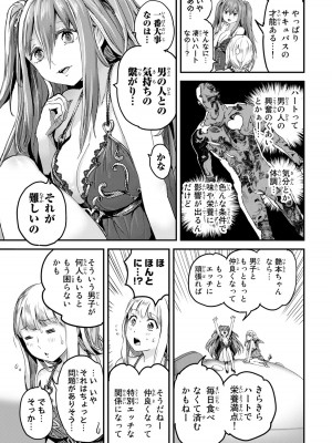 [御影夏] ほねぬきごはん ～ウブで奥手な半キュバスにハートをください～（２）_00157