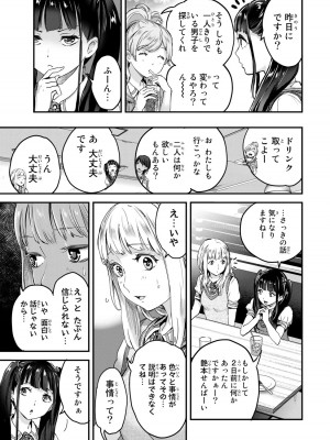 [御影夏] ほねぬきごはん ～ウブで奥手な半キュバスにハートをください～（２）_00015