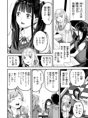 [御影夏] ほねぬきごはん ～ウブで奥手な半キュバスにハートをください～（２）_00014