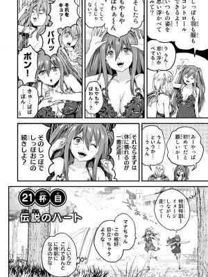 [御影夏] ほねぬきごはん ～ウブで奥手な半キュバスにハートをください～（２）_00152