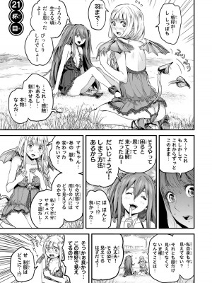 [御影夏] ほねぬきごはん ～ウブで奥手な半キュバスにハートをください～（２）_00151