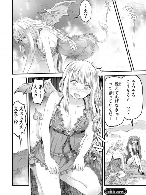 [御影夏] ほねぬきごはん ～ウブで奥手な半キュバスにハートをください～（２）_00150
