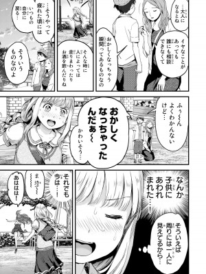 [御影夏] ほねぬきごはん ～ウブで奥手な半キュバスにハートをください～（２）_00147
