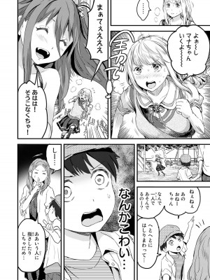 [御影夏] ほねぬきごはん ～ウブで奥手な半キュバスにハートをください～（２）_00146