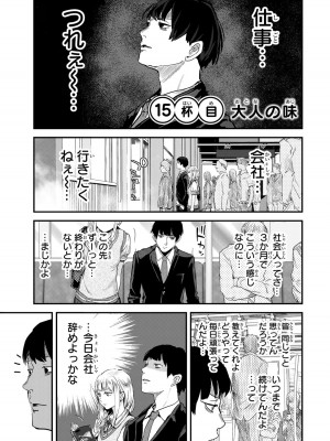 [御影夏] ほねぬきごはん ～ウブで奥手な半キュバスにハートをください～（２）_00081