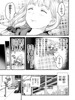 [御影夏] ほねぬきごはん ～ウブで奥手な半キュバスにハートをください～（２）_00079
