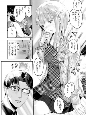 [御影夏] ほねぬきごはん ～ウブで奥手な半キュバスにハートをください～（２）_00060
