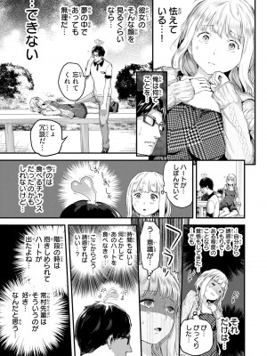 [御影夏] ほねぬきごはん ～ウブで奥手な半キュバスにハートをください～（２）_00059