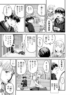 [御影夏] ほねぬきごはん ～ウブで奥手な半キュバスにハートをください～（２）_00113