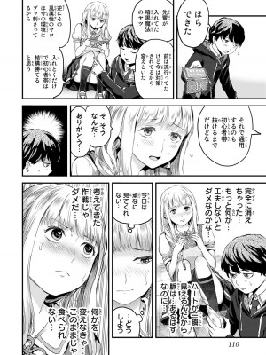 [御影夏] ほねぬきごはん ～ウブで奥手な半キュバスにハートをください～（２）_00112