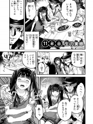 [御影夏] ほねぬきごはん ～ウブで奥手な半キュバスにハートをください～（２）_00031