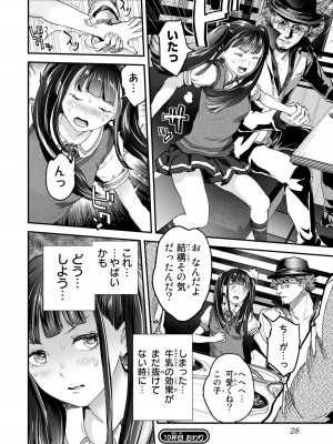 [御影夏] ほねぬきごはん ～ウブで奥手な半キュバスにハートをください～（２）_00030