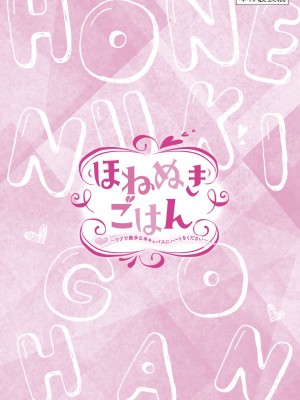 [御影夏] ほねぬきごはん ～ウブで奥手な半キュバスにハートをください～（２）_00183