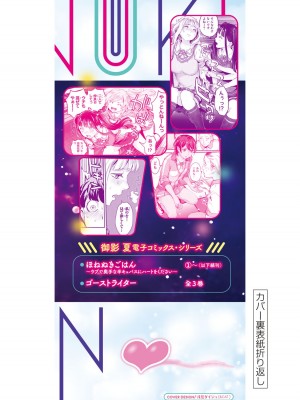 [御影夏] ほねぬきごはん ～ウブで奥手な半キュバスにハートをください～（２）_00181