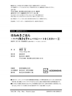 [御影夏] ほねぬきごはん ～ウブで奥手な半キュバスにハートをください～（２）_00179