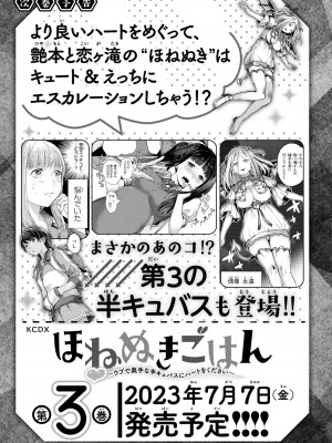 [御影夏] ほねぬきごはん ～ウブで奥手な半キュバスにハートをください～（２）_00177