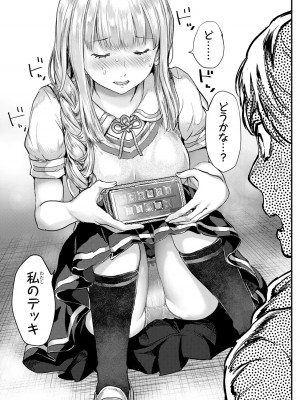 [御影夏] ほねぬきごはん ～ウブで奥手な半キュバスにハートをください～（２）_00103