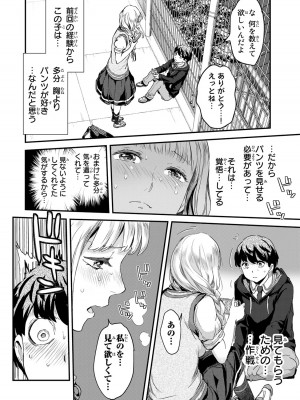 [御影夏] ほねぬきごはん ～ウブで奥手な半キュバスにハートをください～（２）_00102