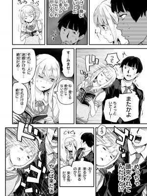 [御影夏] ほねぬきごはん ～ウブで奥手な半キュバスにハートをください～（２）_00084