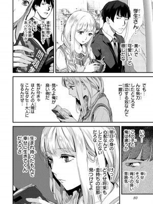 [御影夏] ほねぬきごはん ～ウブで奥手な半キュバスにハートをください～（２）_00082