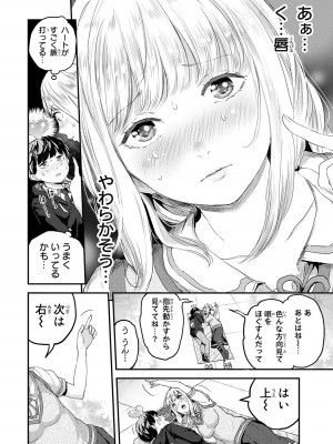 [御影夏] ほねぬきごはん ～ウブで奥手な半キュバスにハートをください～（２）_00122
