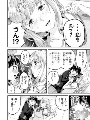 [御影夏] ほねぬきごはん ～ウブで奥手な半キュバスにハートをください～（２）_00120