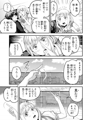 [御影夏] ほねぬきごはん ～ウブで奥手な半キュバスにハートをください～（２）_00119