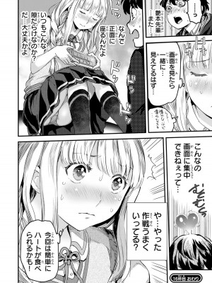 [御影夏] ほねぬきごはん ～ウブで奥手な半キュバスにハートをください～（２）_00104