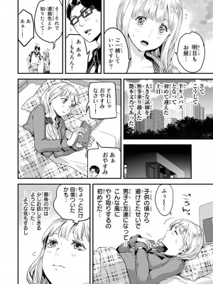 [御影夏] ほねぬきごはん ～ウブで奥手な半キュバスにハートをください～（２）_00078
