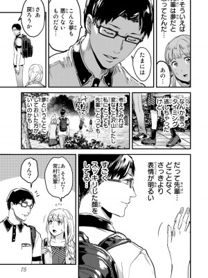 [御影夏] ほねぬきごはん ～ウブで奥手な半キュバスにハートをください～（２）_00077