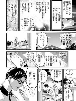 [御影夏] ほねぬきごはん ～ウブで奥手な半キュバスにハートをください～（２）_00076