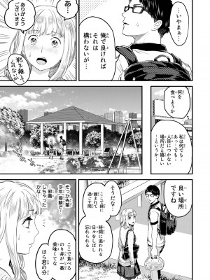 [御影夏] ほねぬきごはん ～ウブで奥手な半キュバスにハートをください～（２）_00047