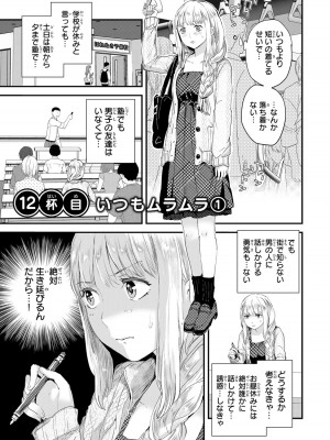 [御影夏] ほねぬきごはん ～ウブで奥手な半キュバスにハートをください～（２）_00043