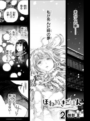 [御影夏] ほねぬきごはん ～ウブで奥手な半キュバスにハートをください～（２）_00003