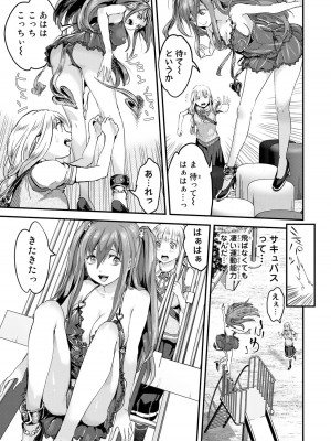 [御影夏] ほねぬきごはん ～ウブで奥手な半キュバスにハートをください～（２）_00143