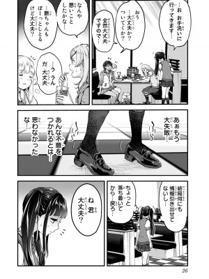 [御影夏] ほねぬきごはん ～ウブで奥手な半キュバスにハートをください～（２）_00028