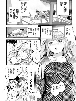 [御影夏] ほねぬきごはん ～ウブで奥手な半キュバスにハートをください～（２）_00058