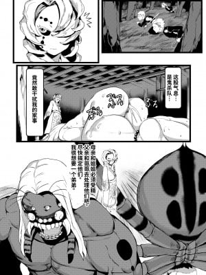 [Tobe] Spider Family (鬼滅の刃) [中国翻訳]_24