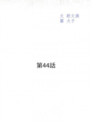 [犬子 & 經文旗] 漂亮幹姐姐 1-160 官方中文（完結）_0229_028