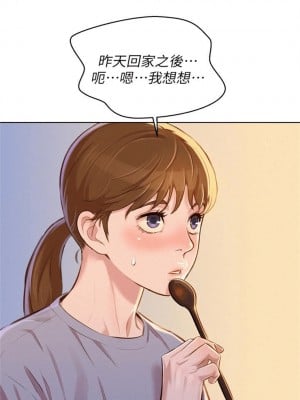 [犬子 & 經文旗] 漂亮幹姐姐 1-160 官方中文（完結）_0378_178