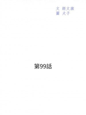 [犬子 & 經文旗] 漂亮幹姐姐 1-160 官方中文（完結）_0586_69