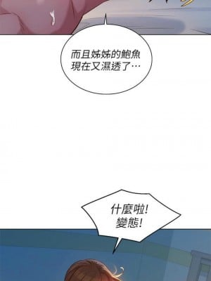 [犬子 & 經文旗] 漂亮幹姐姐 1-160 官方中文（完結）_0673_70