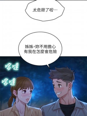 [犬子 & 經文旗] 漂亮幹姐姐 1-160 官方中文（完結）_0767_72