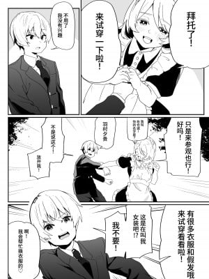 [ペイモンド] 男子学生メス堕ち性処理ボランティア [中国翻訳]_05