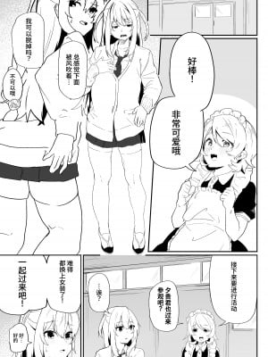 [ペイモンド] 男子学生メス堕ち性処理ボランティア [中国翻訳]_06