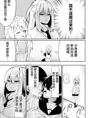 [ペイモンド] 男子学生メス堕ち性処理ボランティア [中国翻訳]_08